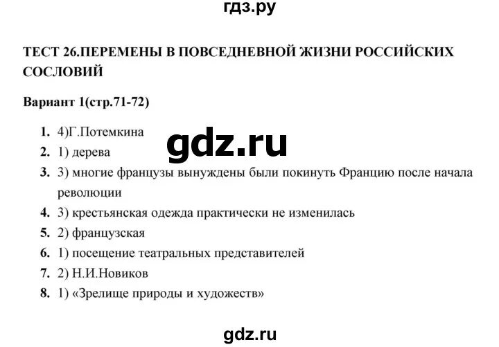 Тест 26 5 класс. Тесты по истории 8 класс Воробьева. Тест по картинам ВОВ. История 8 класс тесты. Тест русская искусство 1 вариант.