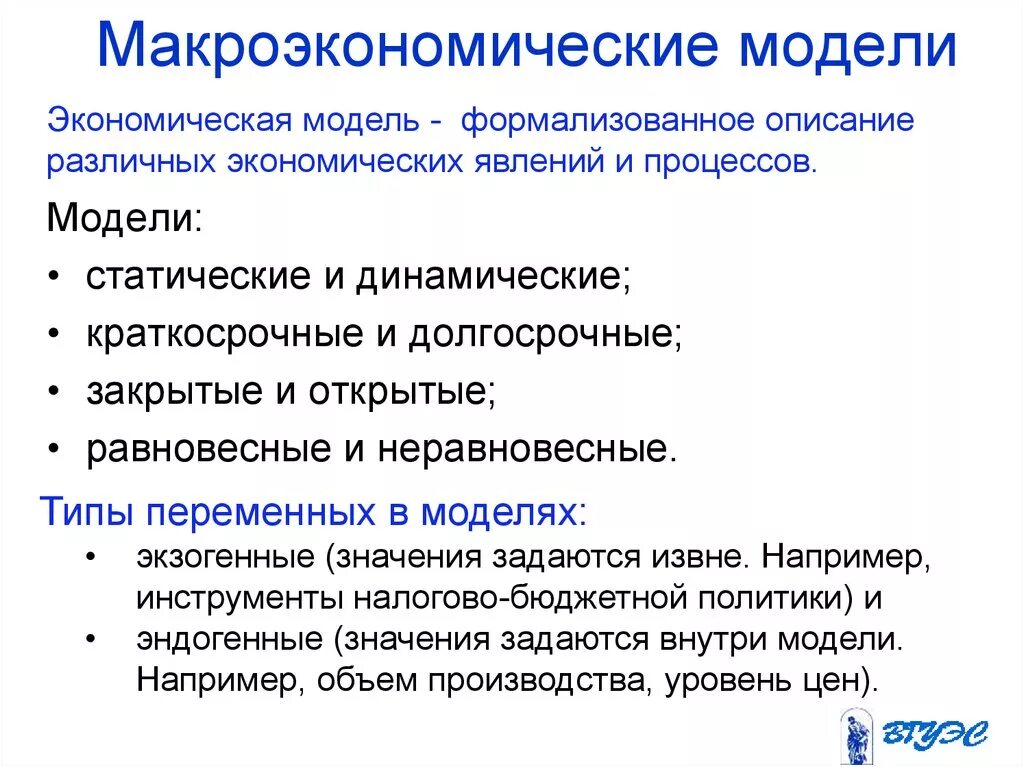 Приведите примеры изменений макроэкономических. Макроэкономические модели. Макроэкономисескиемодели. Основные макроэкономические модели. Экономическая модель в макроэкономике.