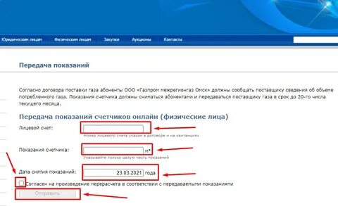 Передача показаний за газ оренбург межрегионгаз