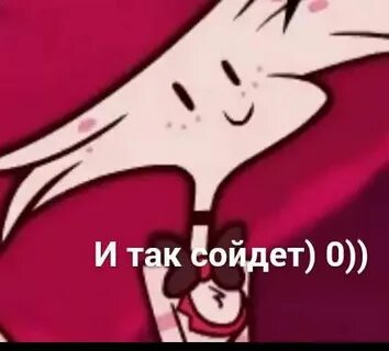 Тоже б