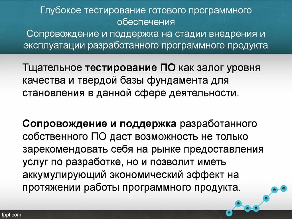 Процесс сопровождения включает. Сопровождение программного продукта. Процесс сопровождения программного обеспечения. Цели сопровождения программного обеспечения. План сопровождения программного продукта.