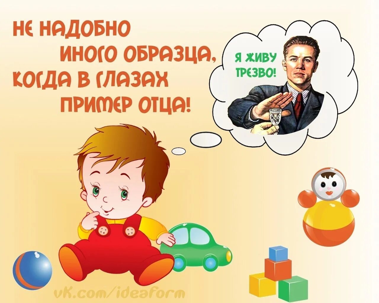 Не надо другого образца. Трезвый образ жизни картинки. Мы за трезвый образ жизни картинки. Трезвость рисунок. Трезвый образ жизни плакат.