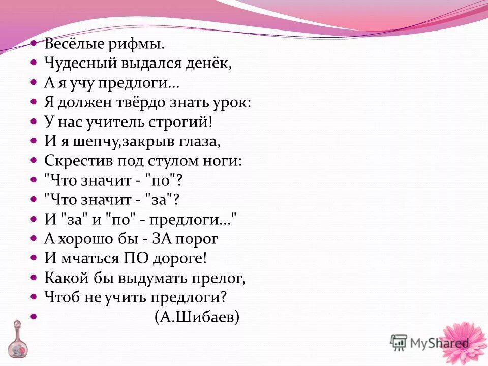 чудных рифма. чудных рифма. рифмующиеся слова. чудных рифма. придумать рифмовку.