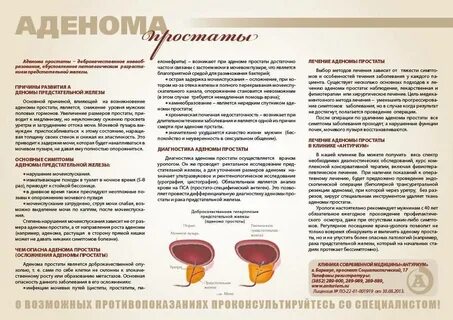 Лечение после операции простаты