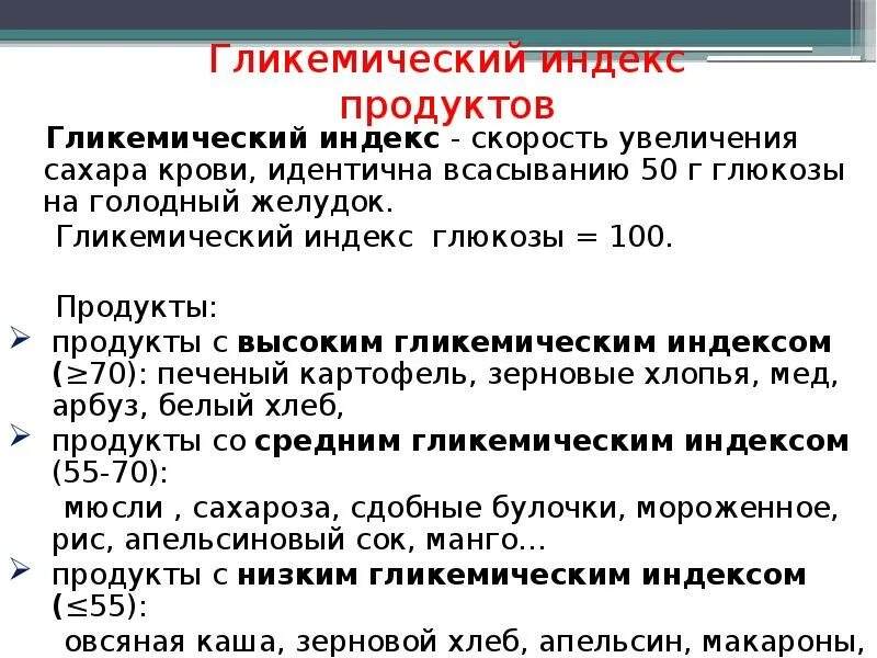 Норма гликемического сахара. Норма гликемического индекса крови. Что такое гликемический индекс в крови. Кровь на гликемический профиль. Гликемический сахар крови норма.