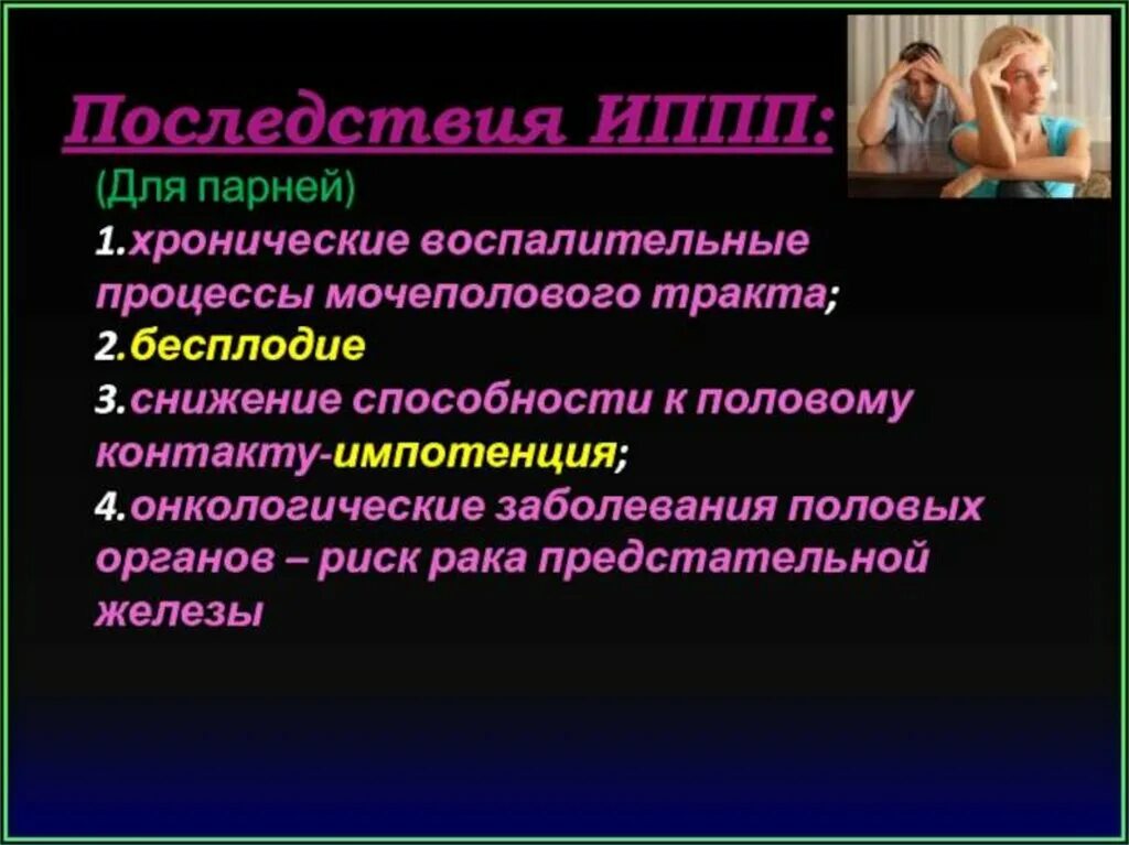 Принципы бытия. Профилактика заболеваний половых органов. Профилактика воспалительных заболеваний жпо. Профилактика заболеваний половых органов. Женские заболевания специфические и не.