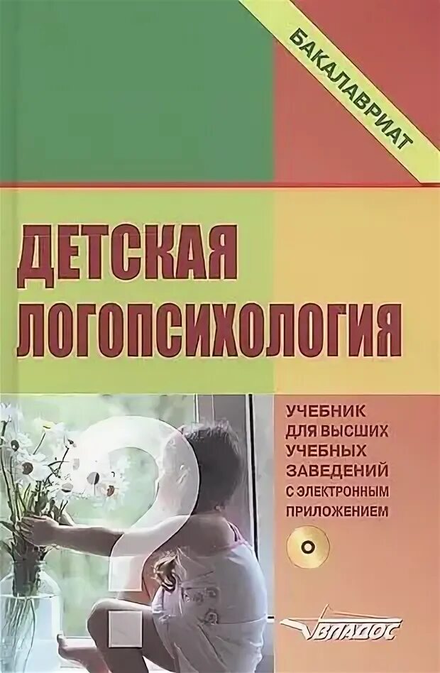 Логопсихология изучает. Логопсихология изучает