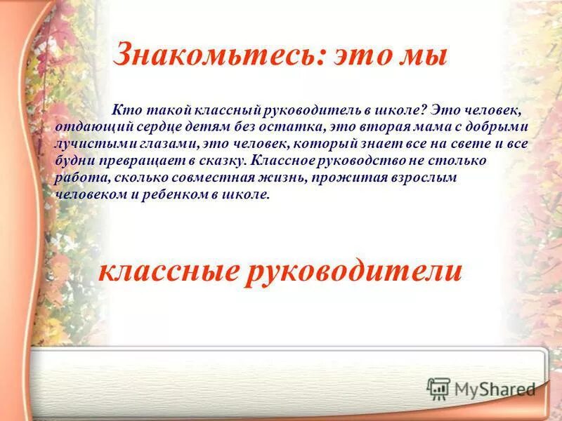кто такой классный руководитель. классный руководитель э. кто такой классный руководитель. кто такой классный руководитель. кто такой классный руководитель.