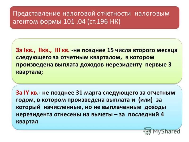 Позднее 15 числа месяца следующим