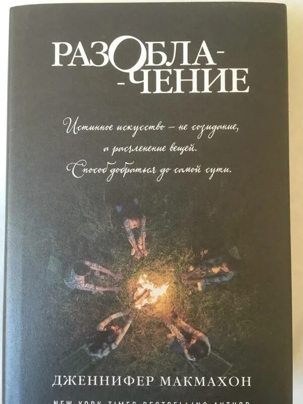 Д киз. Разоблачение клаудии книга. Разоблачение книга. Разоблачение дженнифер макмахон книга. Огненная дева дженнифер макмахон книга.