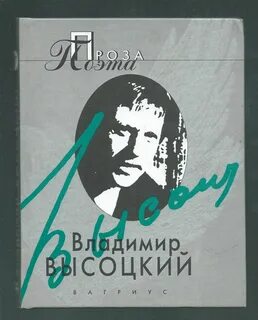Проза поэта