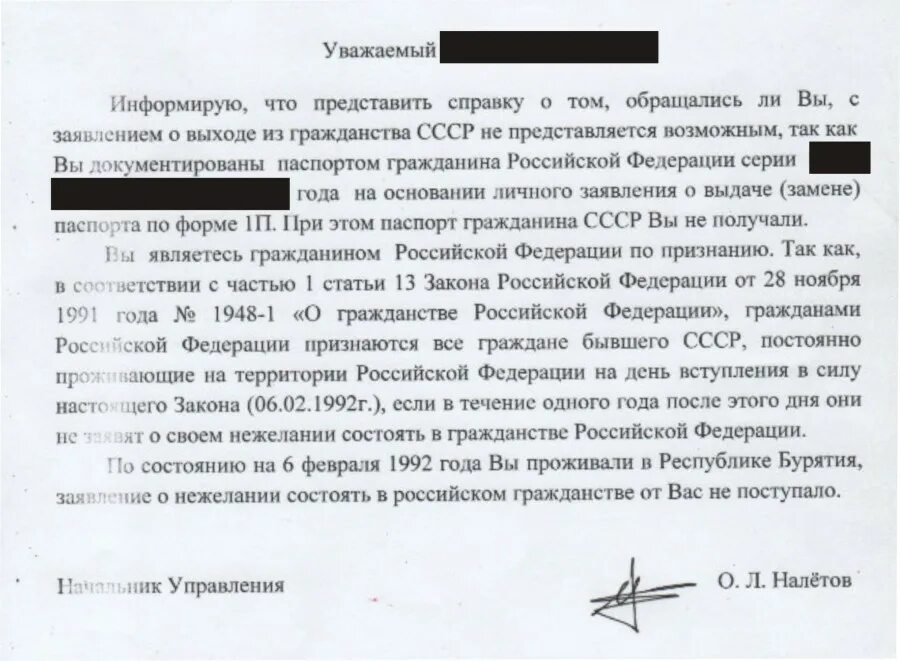 Запрос о гражданстве СССР. Запрос в МВД О гражданстве. Заявление о гражданстве СССР. Запрос о гражданстве СССР образец заявления. Жалоба в миграционную службу