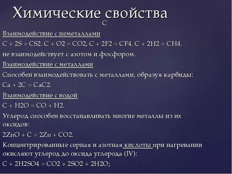Химические свойства h2 реагирует с c. Химические свойства фосфора при взаимодействии с металлом. Химические свойства углерода таблица. Химические свойства углерода c+h2.