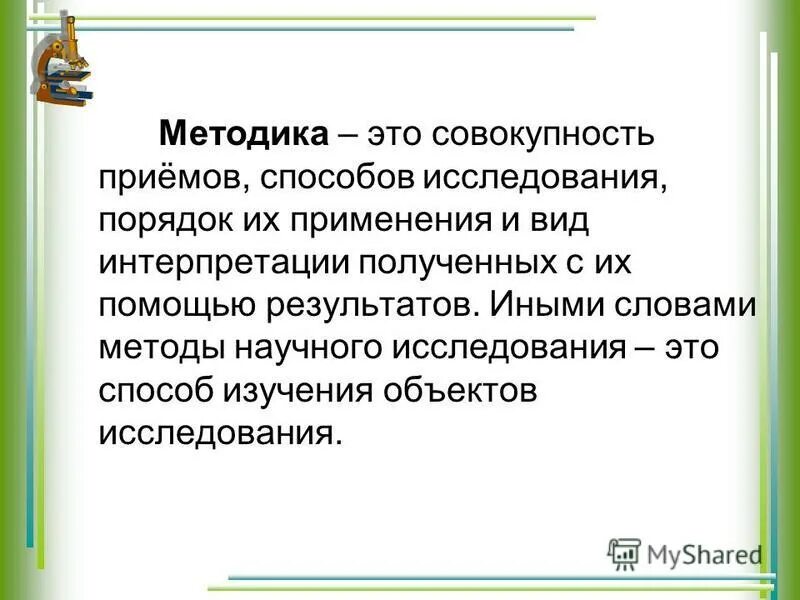 Способы представление стат данных. С их помощью результаты. Фарма результат. С их помощью результаты. Способы формирование личностной компетенции.