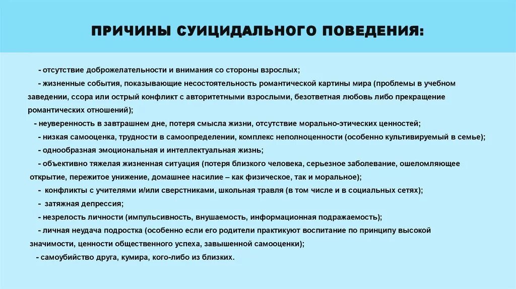 Методы суицидального поведения. Суицидальное поведение. Причины суицидального поведения. Суицидальное поведение причины профилактика. Предпосылки суицидального поведения.