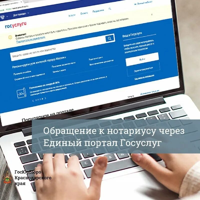 Запись на прием к нотариусу. Запись к нотариусу через госуслуги. Ноутбук мос ру. Инфраструктурный мегаигрок. Запись на прием к нотариусу.