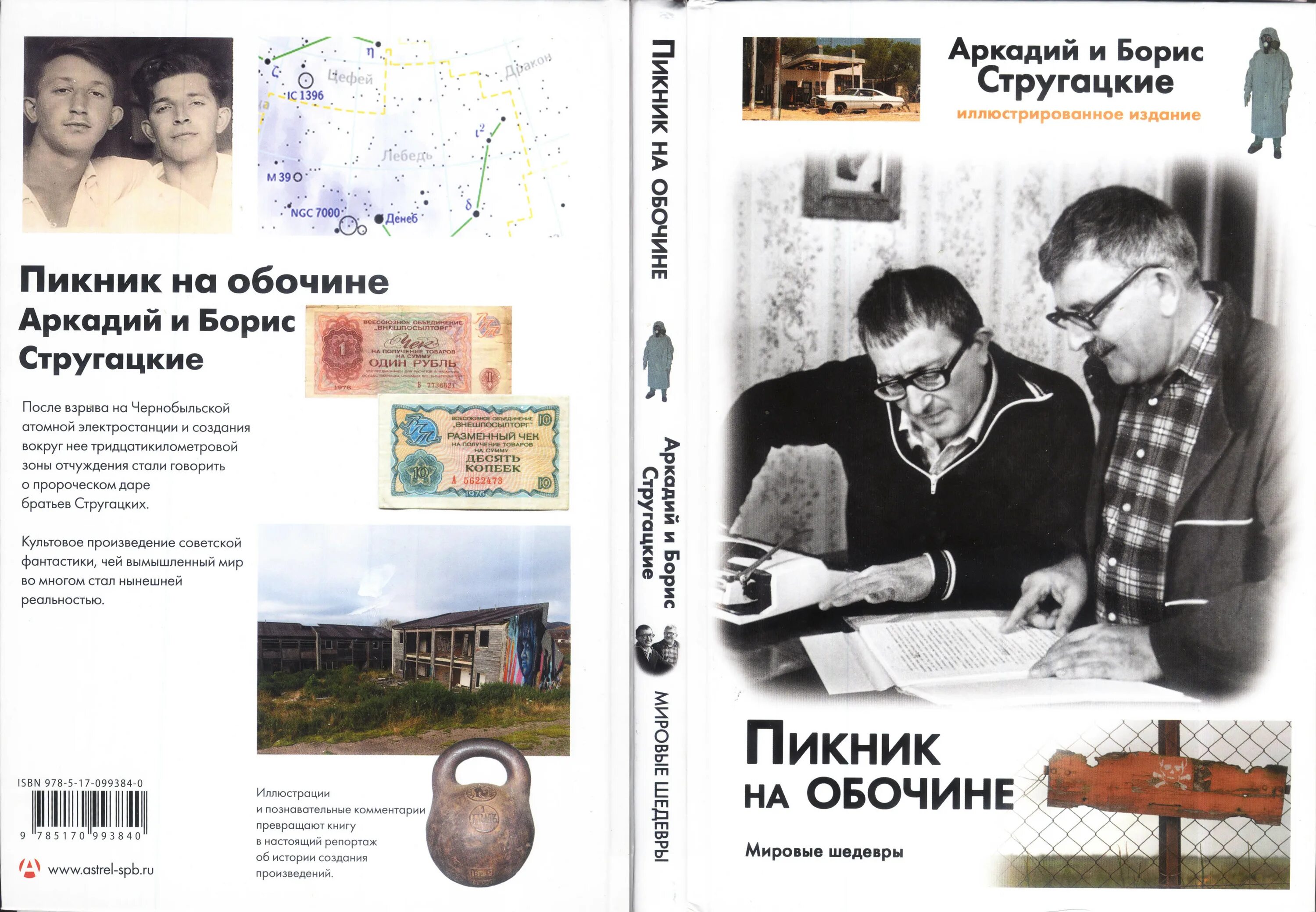 Б н стругацких произведения 8 класс. Пикник на обочине братья Стругацкие книга.