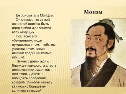Моизм
