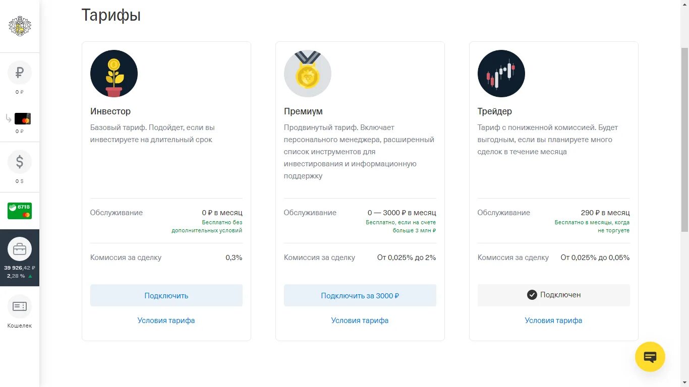 Инвестиционный банк тинькофф. Тинькофф. Тинькофф инвестиции. Тариф инвестор тинькофф. Тинькофф инвестиции тарифы.