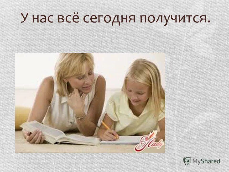 Но сегодня не получится. Но сегодня не получится