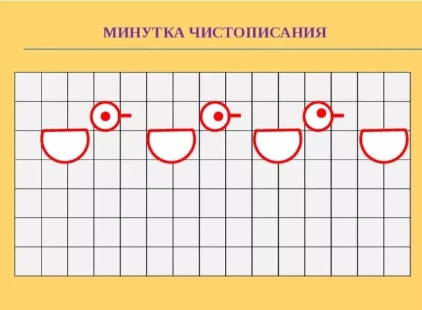 Чистописание математика узоры. Минутка ЧИСТОПИСАНИЯ 2 класс по математике школа России. Минута ЧИСТОПИСАНИЯ по математике. Минута Чтстописания 1 класс математика. Минта ЧИСТОПИСАНИЯ 1 класс математика.