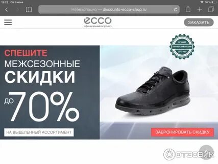 Дисконт магазин экко в москве