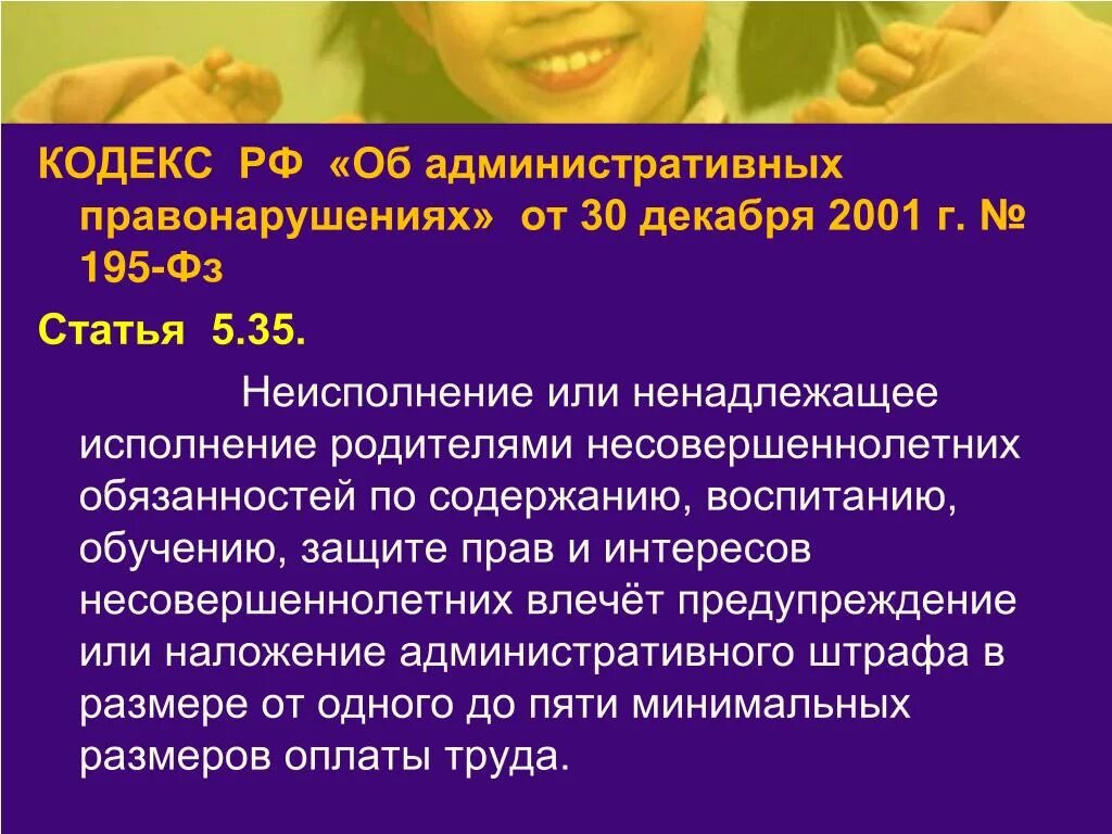 Неисполнение или ненадлежащее исполнение установленных. Ненадлежащее исполнение родительских обязанностей.
