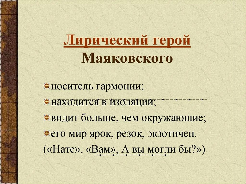 Мотивы лирики маяковского. Лирический герой Маяковского. Основные темы творчества Маяковского. Поэтические темы Маяковского. Лирический герой поэзии Маяковского.