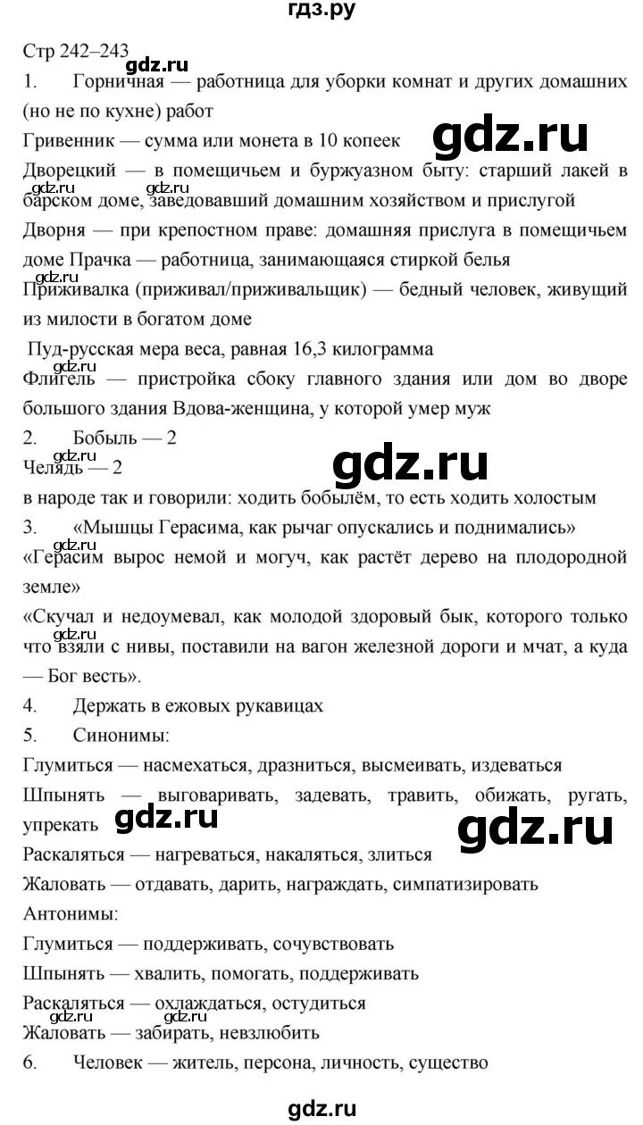 Решебник по литературе 5 класс вопросы. Литература 5 класс учебник 1 часть меркин стр 242.