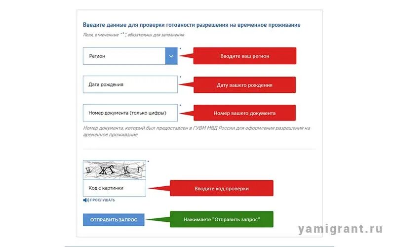 Готовности разрешения на временное проживание. Как проверить готовность РВП. Проверка готовности разрешения на временное. Проверить готовность разрешения временного проживания. Рвп в екатеринбурге 2024