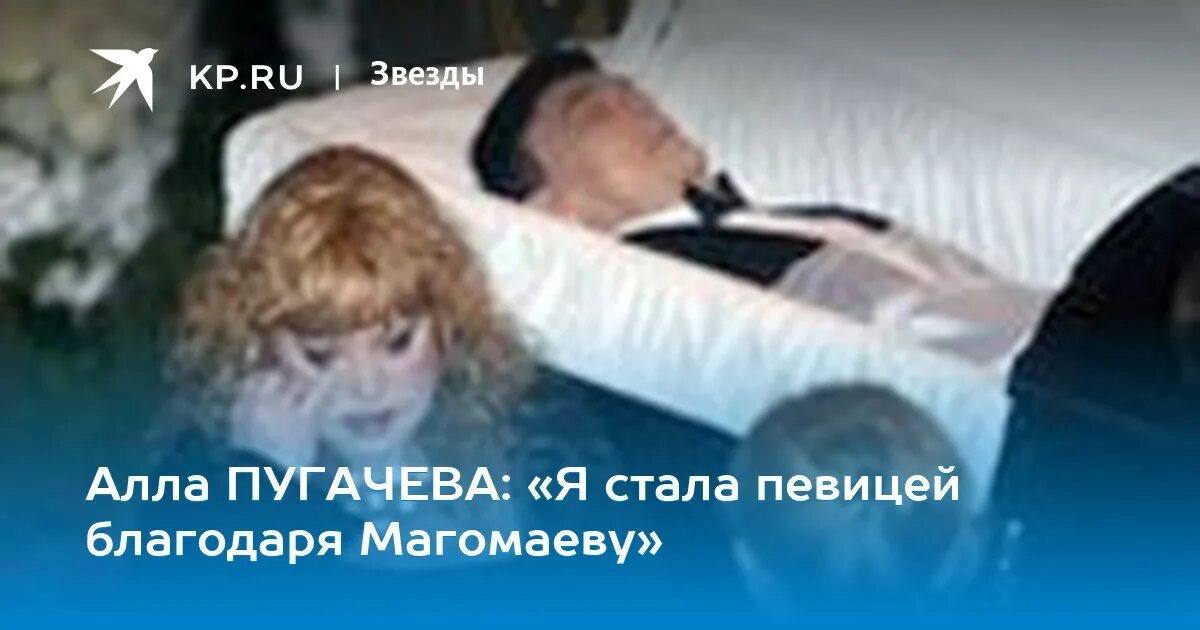 Пугачева жизнь невозможно. Похороны Аллы Пугачевой. Смерть Пугачева. Пугачева Дата смерти. Дата смерти Аллы Пугачевой.