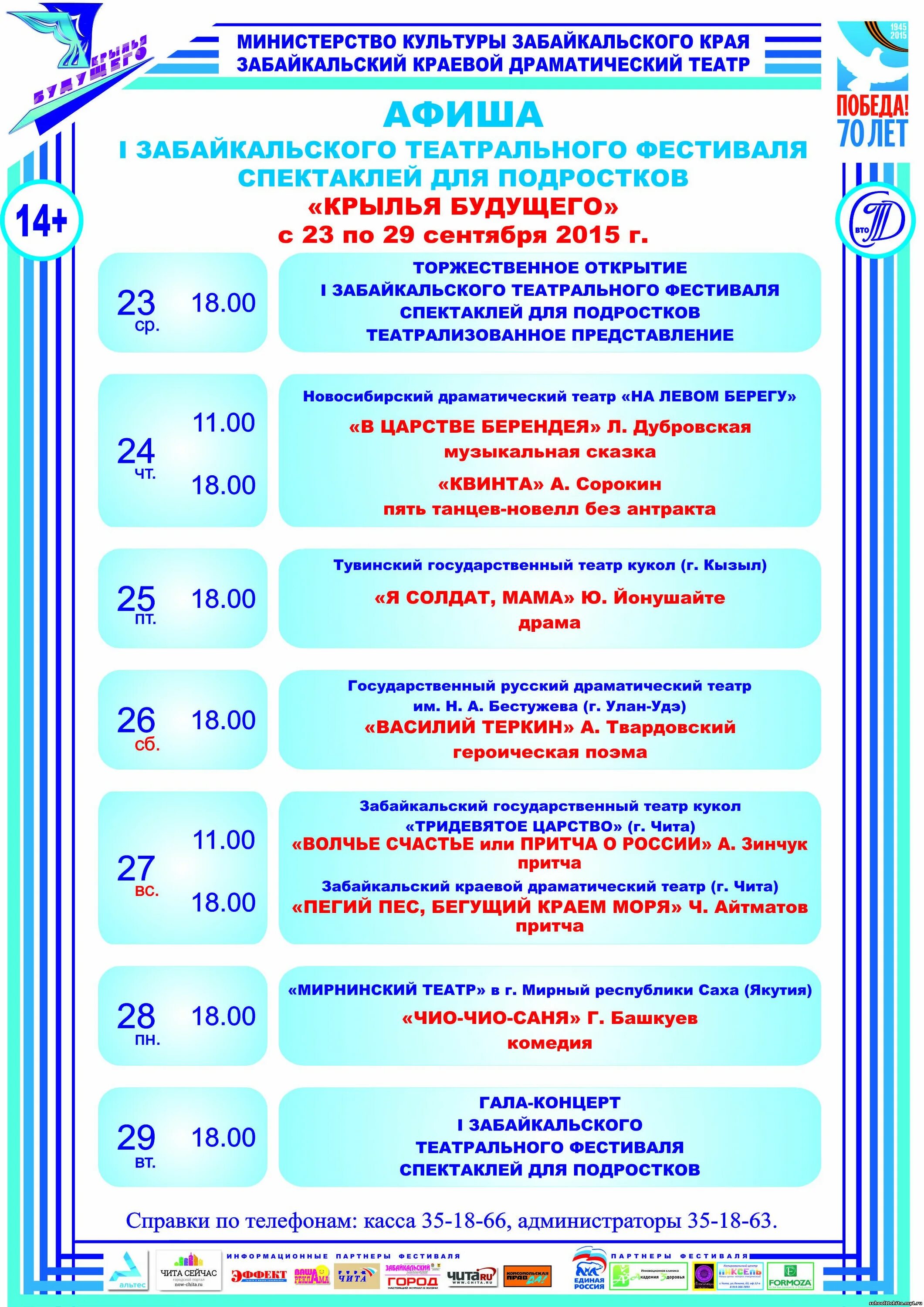 афиша города улан удэ. афиша май. театральная афиша чита. афиша на мероприятие в библиотеке образец. афиша города улан удэ.
