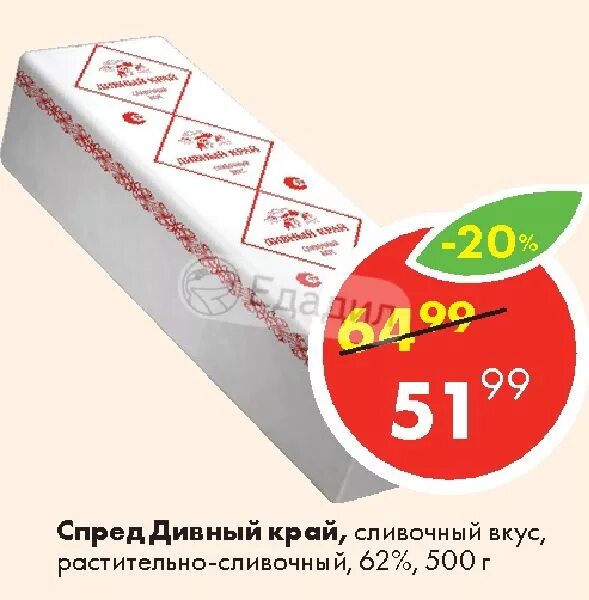 Дивный край магазин. Спред растительно-жировой дивный край. Дивный край магазин. Спред дивный край. Спред растительно-жировой дивный край.