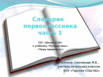 Словарик 1