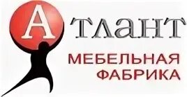 Фабрика атлант