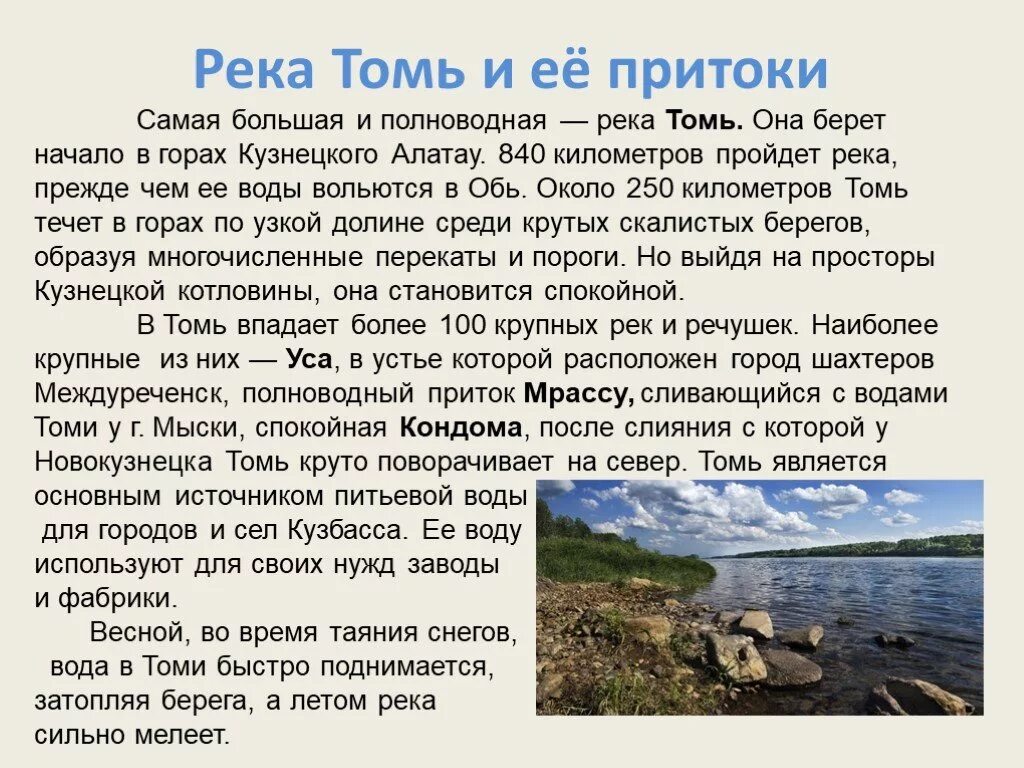 Откуда берет начало томь. Сообщение про реку Томь Кемеровской области. Река Томь описание. Сообщение о реке Томь. Река Томь Кемеровская область описание.