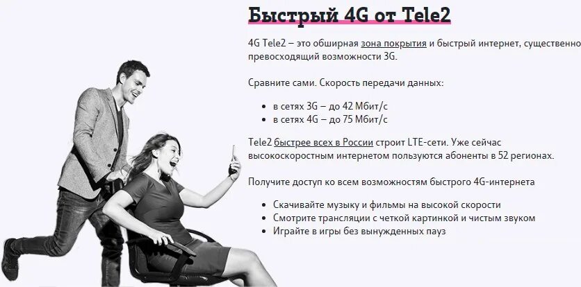 Плохой интернет 4g. Скорость интернета теле2. Плохо работает интернет теле2. Плохой интернет теле2 на телефоне. Теле2 скорость интернета 4g.