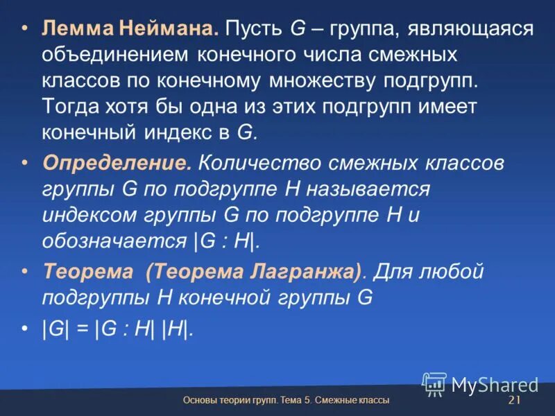 Конечная группа пример. Подгруппа порожденная одним элементом. Подгруппы конечных групп. Мультипликативная группа вычетов. Подгруппы конечных групп.