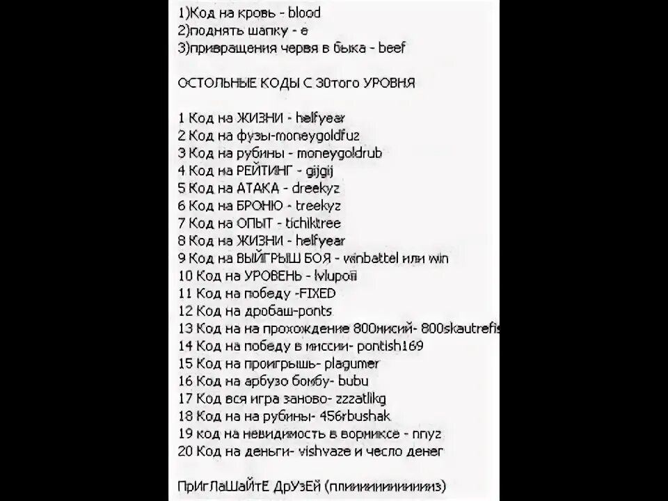 Читы на ВК. Коды в ВК. Коды жизни. Секретные коды в ВК. Коды в игре долгая поездка