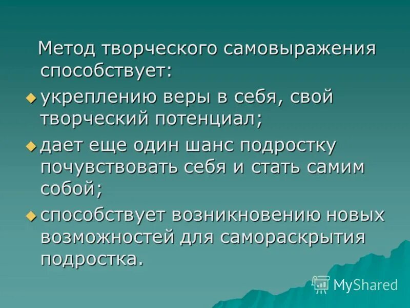 создание условий для творческой самореализации. профессиональный критерий. методы творческой самореализации. профессиональная самореализация педагога это. метод творческого самовыражения в педагогике.