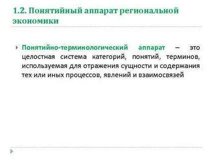 Понятийно