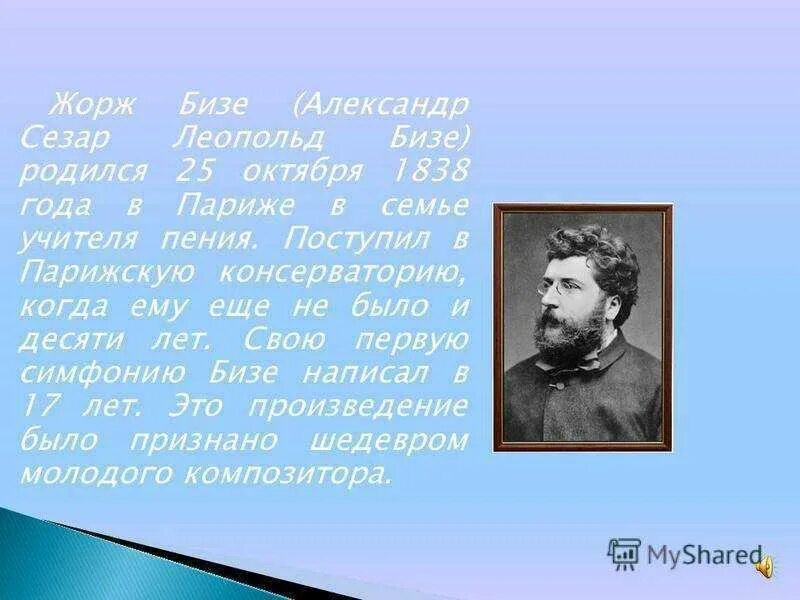 Бизе какой композитор. Бизе композитор произведения. жорж бизе. жорж бизе (1838-1875). жорж бизе краткая биография.
