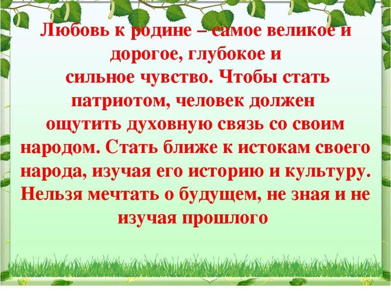 Любовь к родине качества. Любовь к родине. Что такое любовь к род ге. Любовь к родине - понятия. Любовь человека к родине.