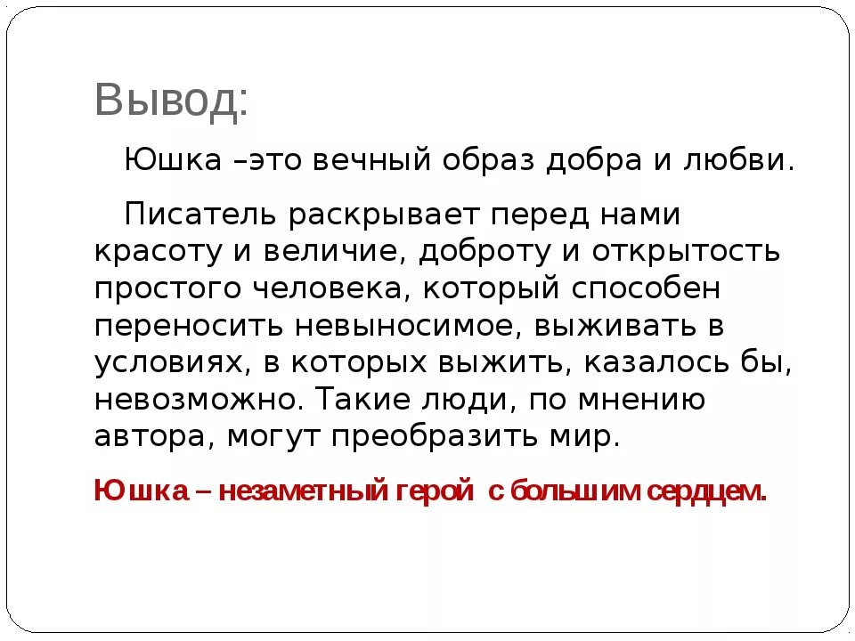 Чему учат произведения платонова. Сочинение эссе юшка. Сочинение по рассказу Платонова юшка. Краткое сочинение на тему юшка. Сочинение юшка Платонов.