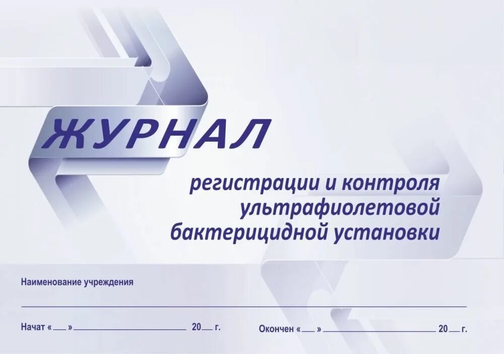 Журнал учета температурного режима холодильника в стоматологии. Журнал учёта температуры в холодильнике ЛПУ. Журнал учета регистрации температурного режима холодильника образец. Журнал учёта контроля температуры в холодильнике.