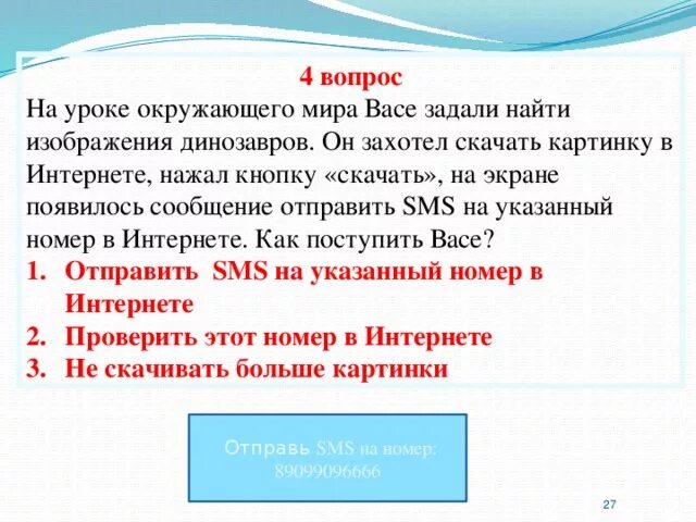 Совершеннолетнему роману пришло смс сообщение