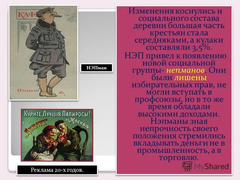 Направления новой экономической политики. НЭП плакаты Нэпман. СССР времен НЭПА. Нэпманы и кулаки.