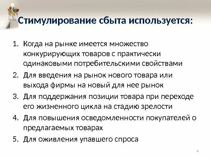 Программа сбыт. Стимулирование сбыта товаров. Средства стимулирования сбыта. Цели стимулирования сбыта схема. Стимулирование сбыта мероприятия.