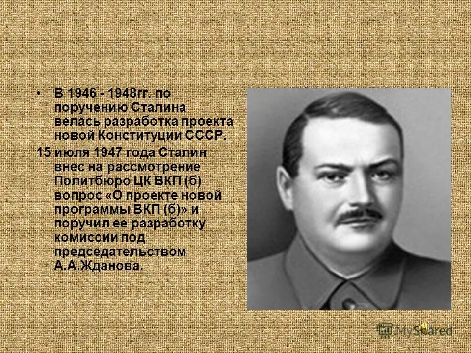 Вкп б была переименована. Политбюро СССР 1946. Проект программы ВКП(Б. Политбюро ЦК ВКП Б. Политбюро ЦК ВКП Б 1946.