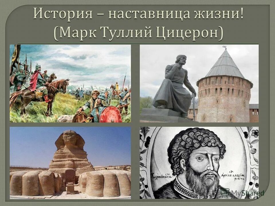 изучение нашего прошлого небесполезно с отрицательной стороны. что изучает историческая наука. душевный мир человека. история исторические науки. василий ключевский (1841-1911).